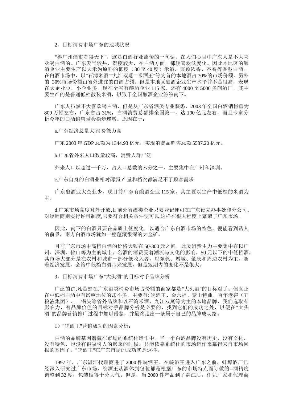 某白酒品牌营销推广策划方案_第3页