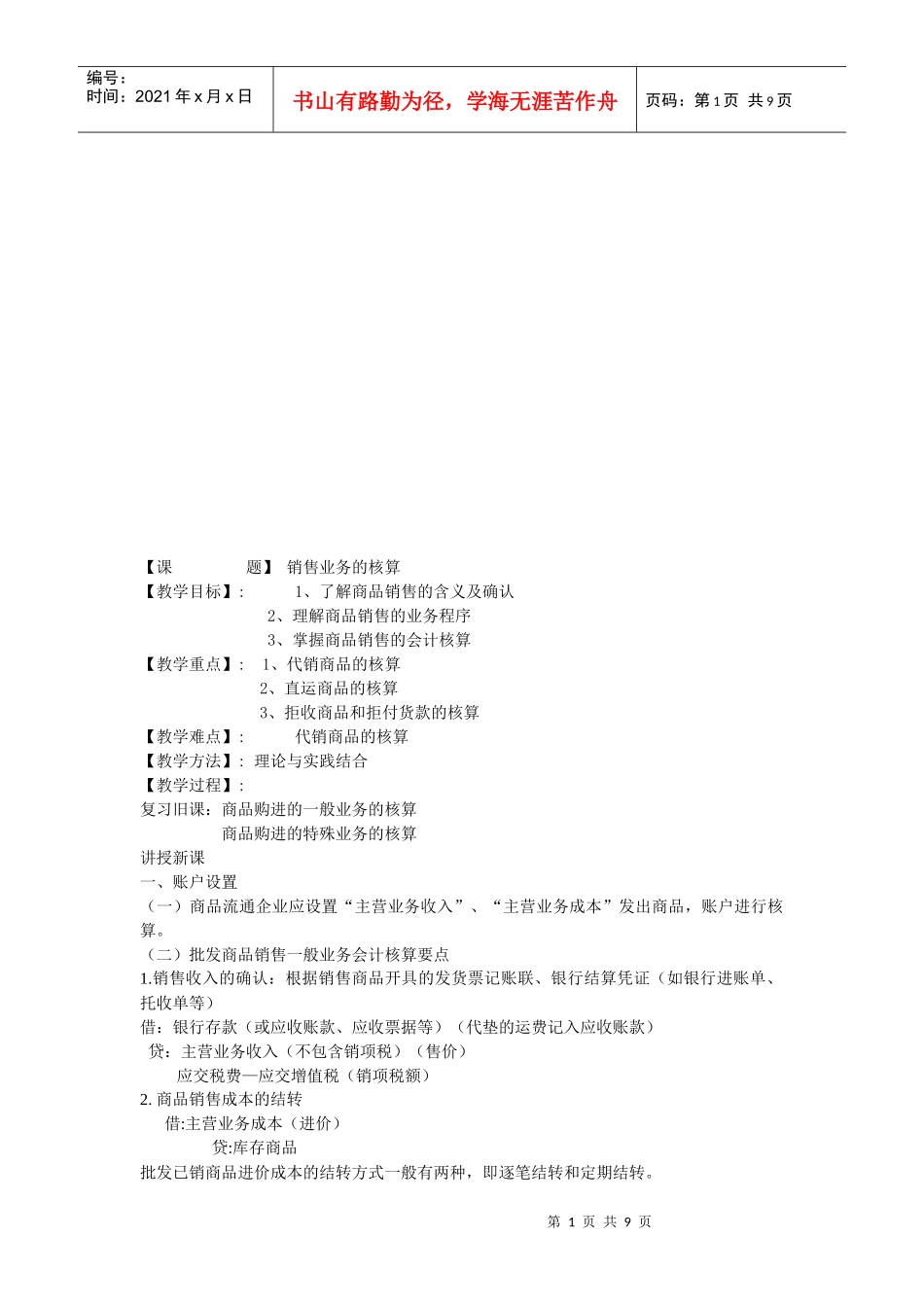 浅析销售业务的核算_第1页