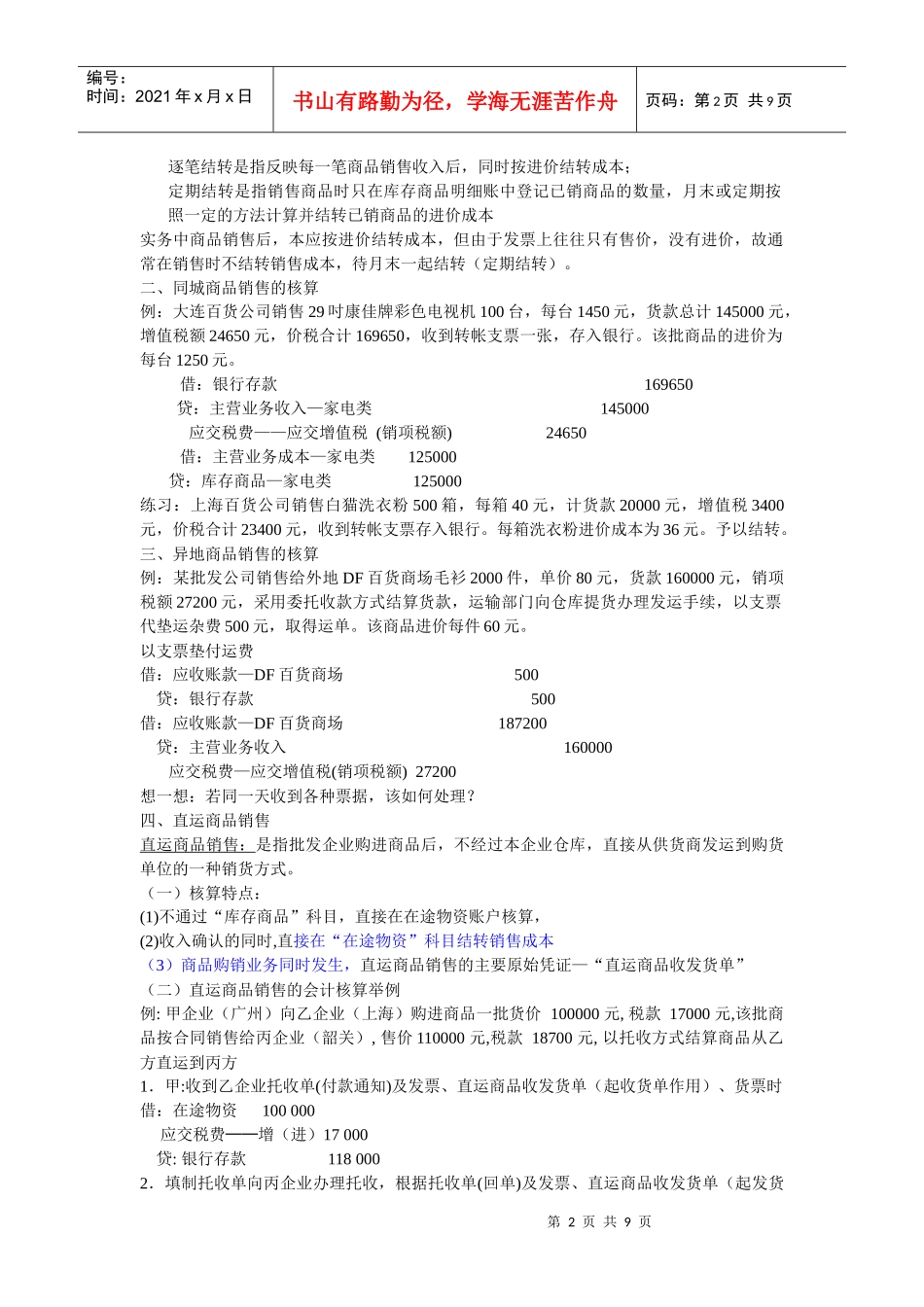 浅析销售业务的核算_第2页