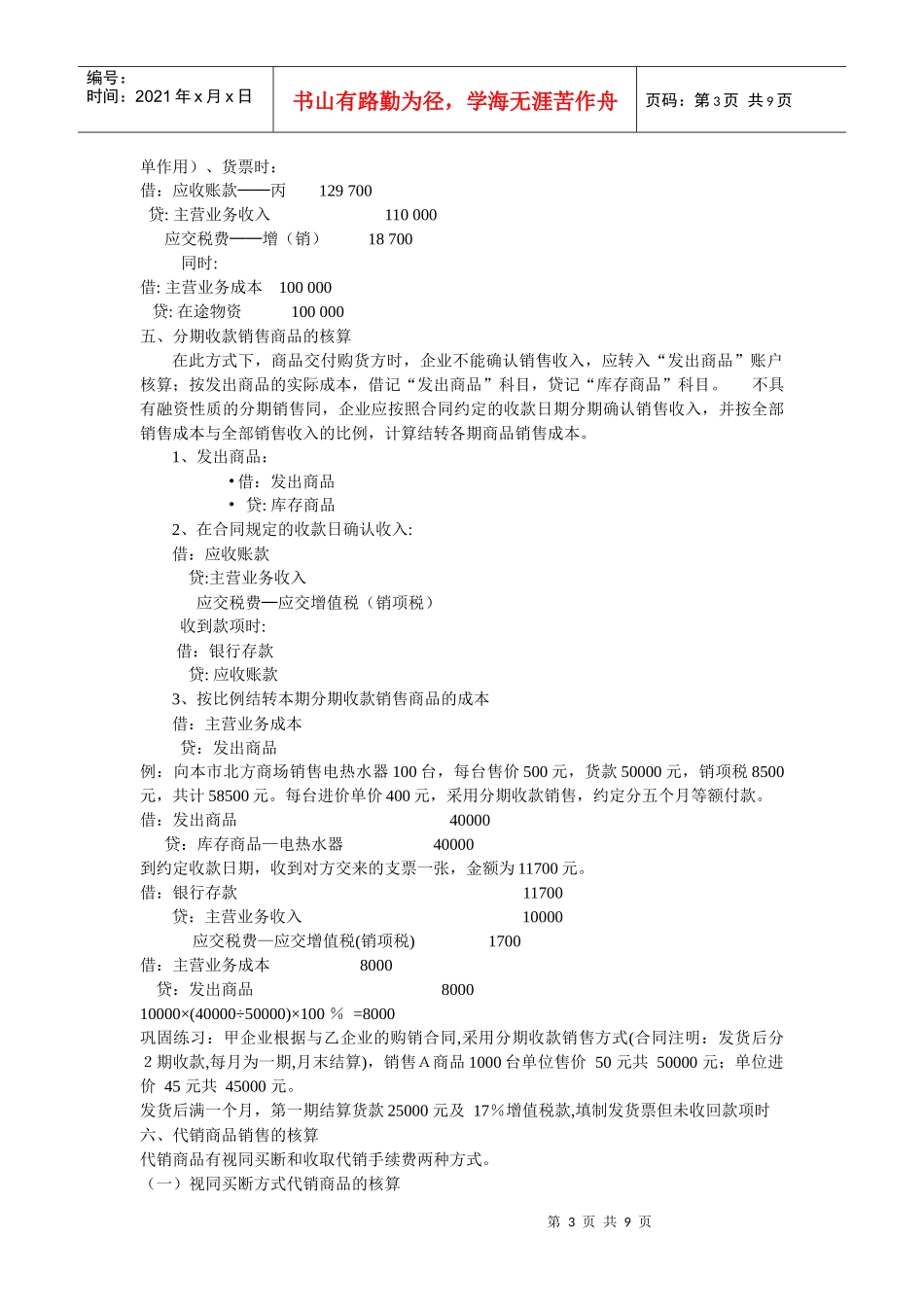 浅析销售业务的核算_第3页