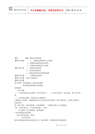 浅析销售业务的核算