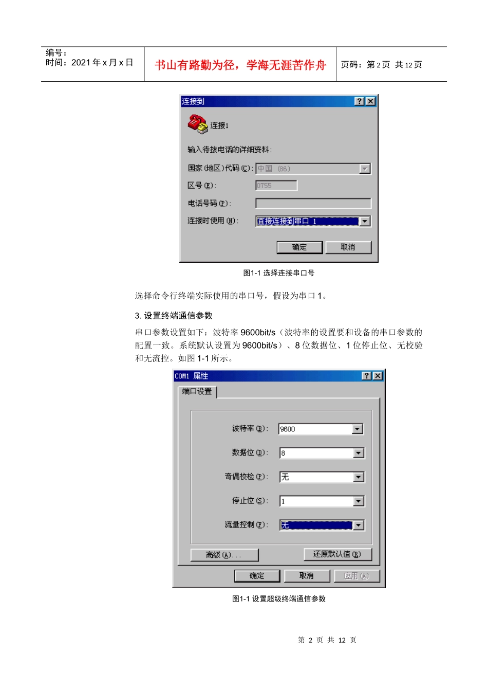 试谈维护终端配置_第3页