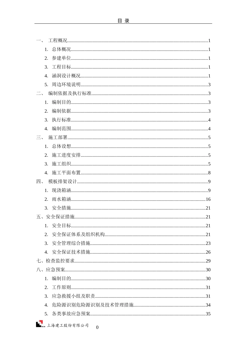 现浇涵洞顶板支架专项施工方案（DOC93页）_第3页