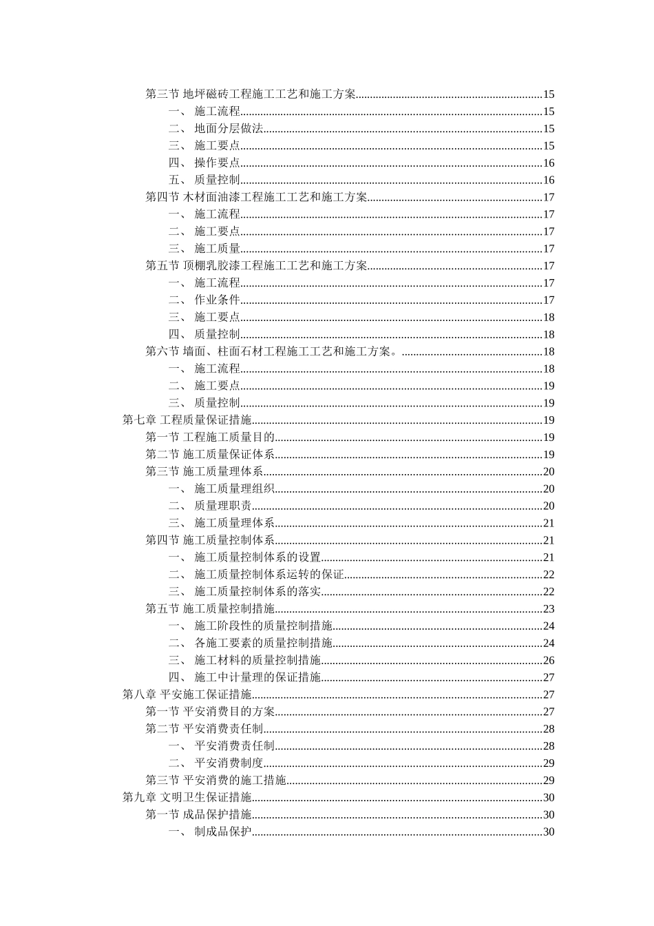 装饰工程投标书2_第2页