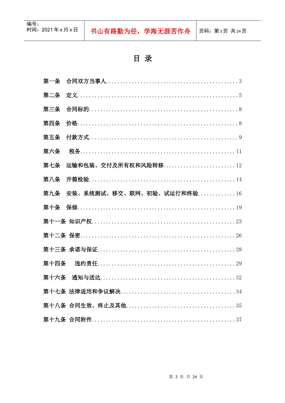 通信主设备服务采购合同_第3页