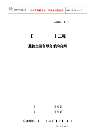 通信主设备服务采购合同