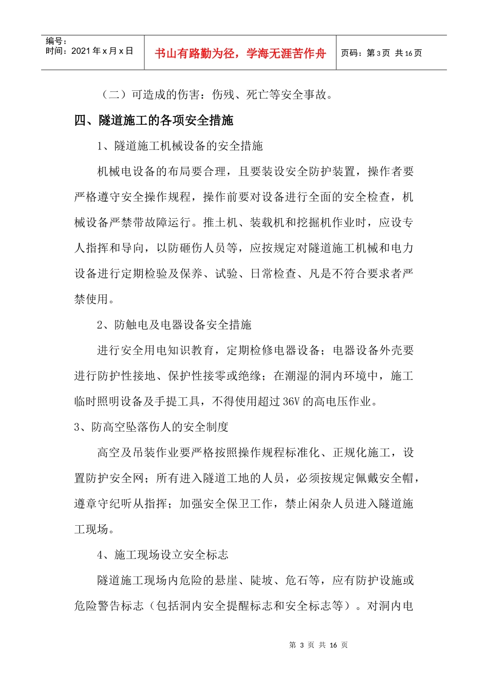 隧道施工专项方案_第3页
