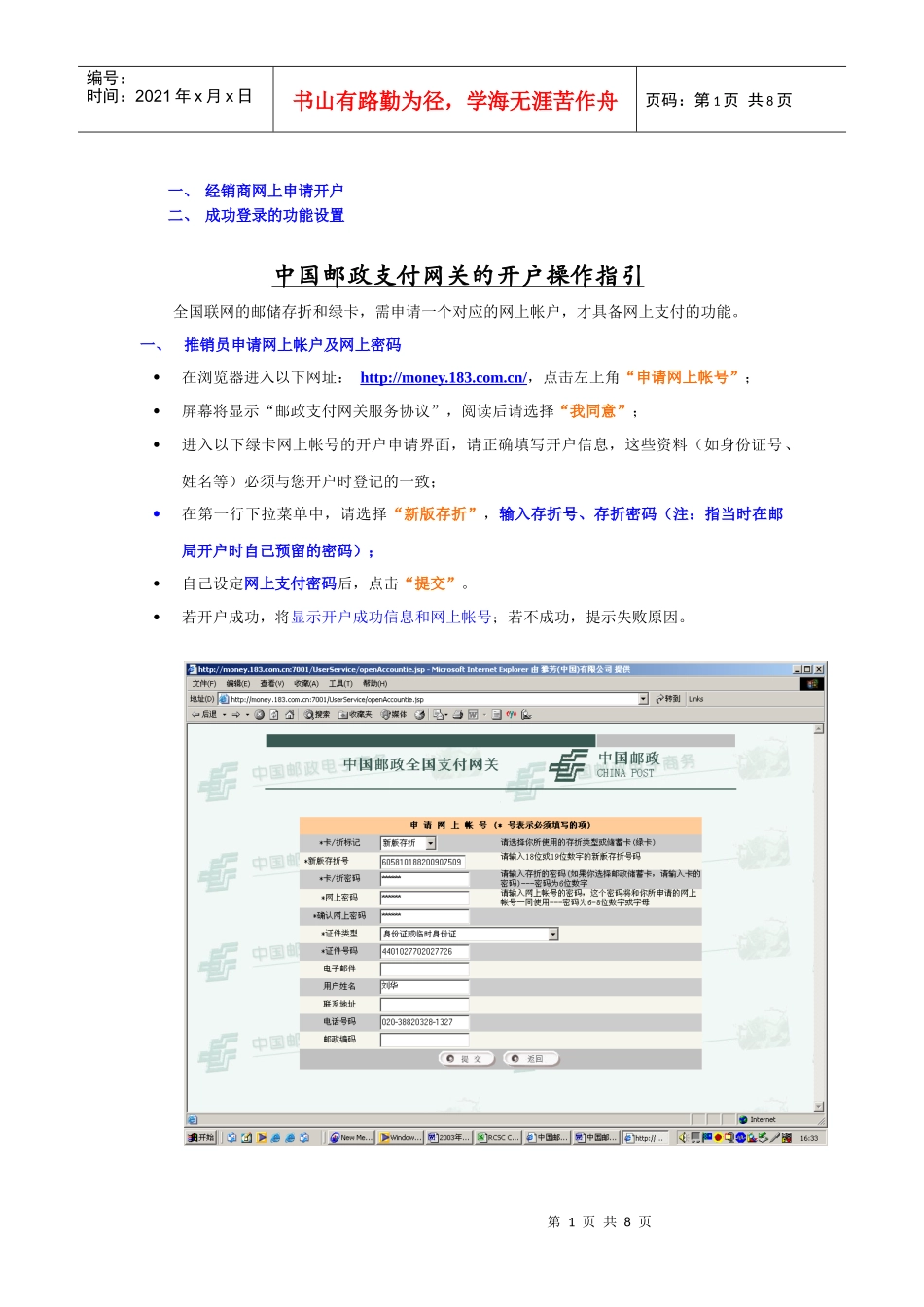 经销商网上申请开户_第1页