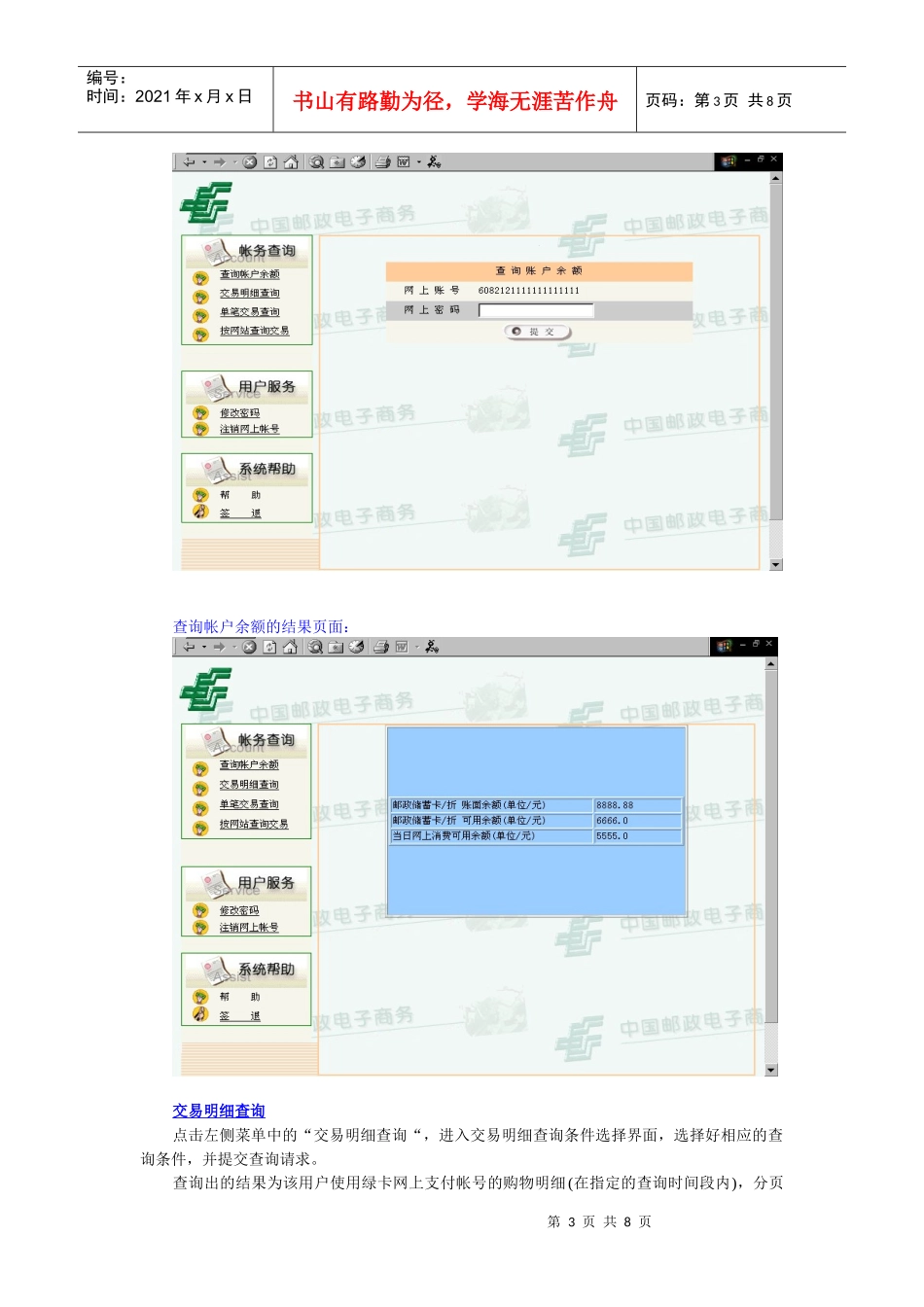 经销商网上申请开户_第3页