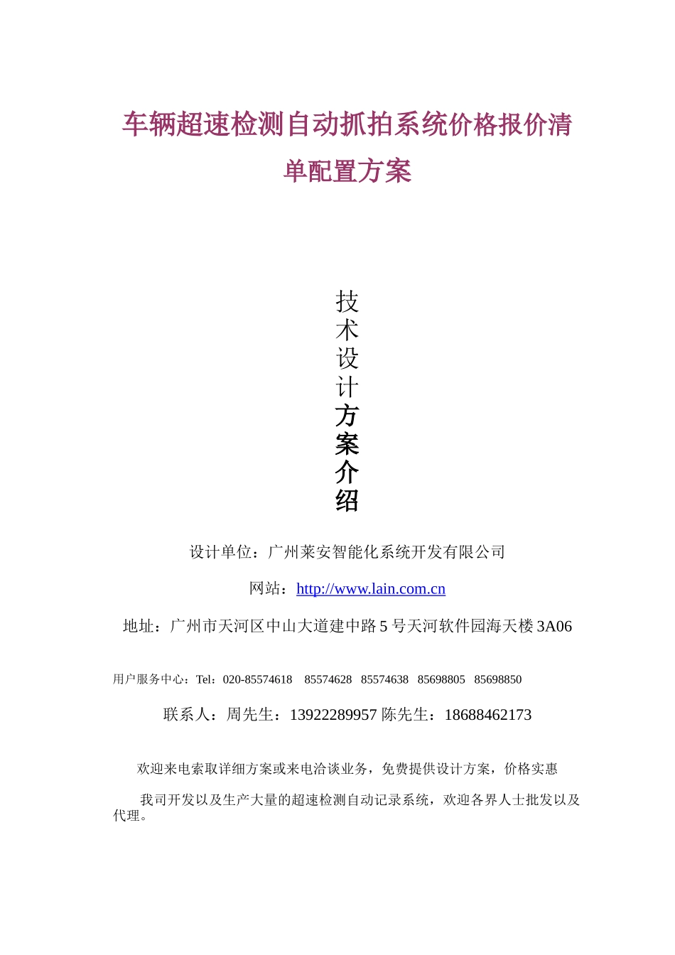 车辆超速检测自动抓拍系统价格报价清单配置方案_第1页