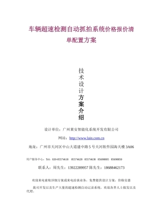 车辆超速检测自动抓拍系统价格报价清单配置方案