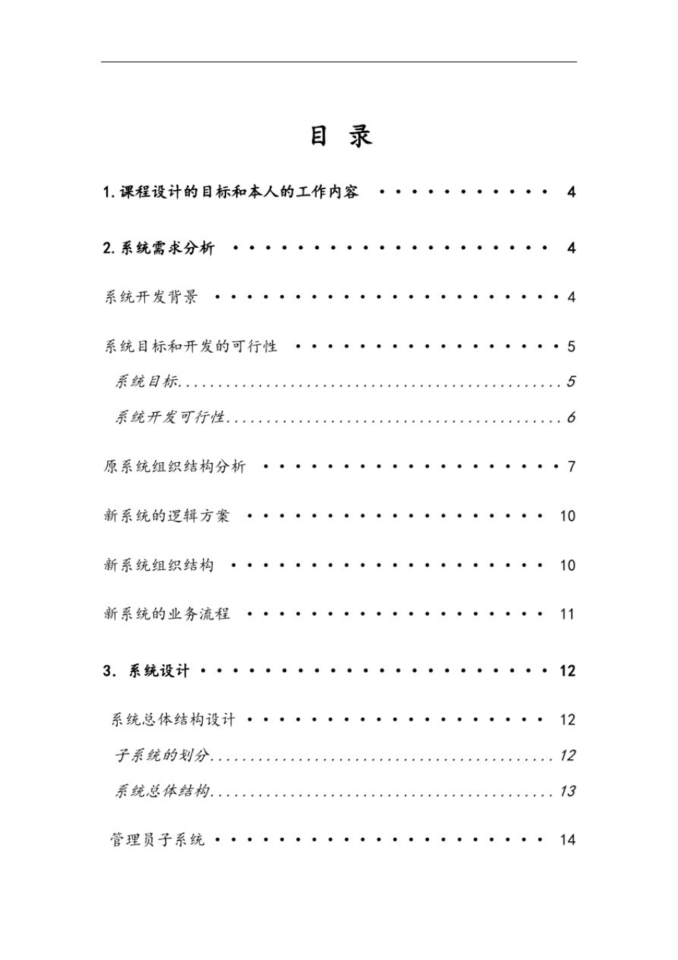 学生公寓出入管理系统_第2页