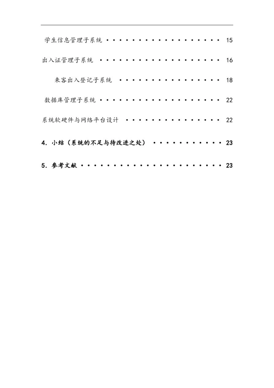 学生公寓出入管理系统_第3页