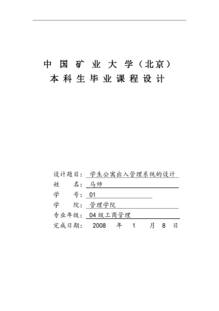 学生公寓出入管理系统