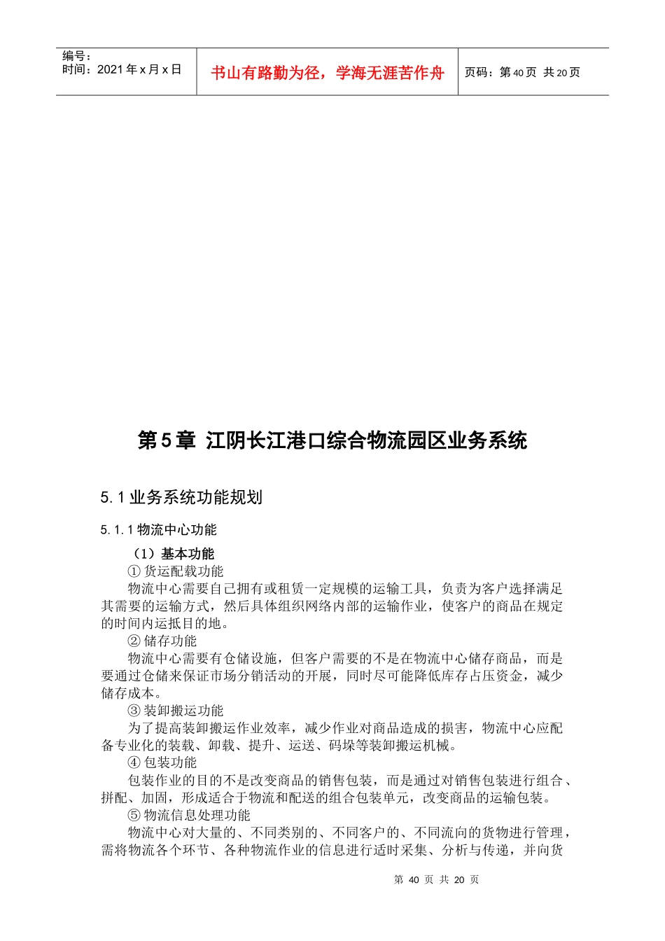 江阴长江港口综合物流园区业务系统简介_第1页