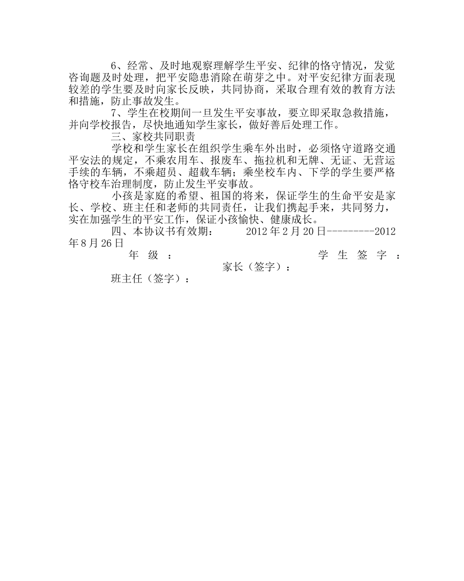 政教处范文家校安全工作协议书 _第2页