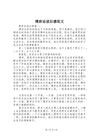 博弈论读后感范文