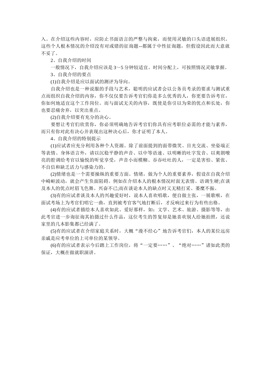 有关于应聘银行的自我介绍 _第3页
