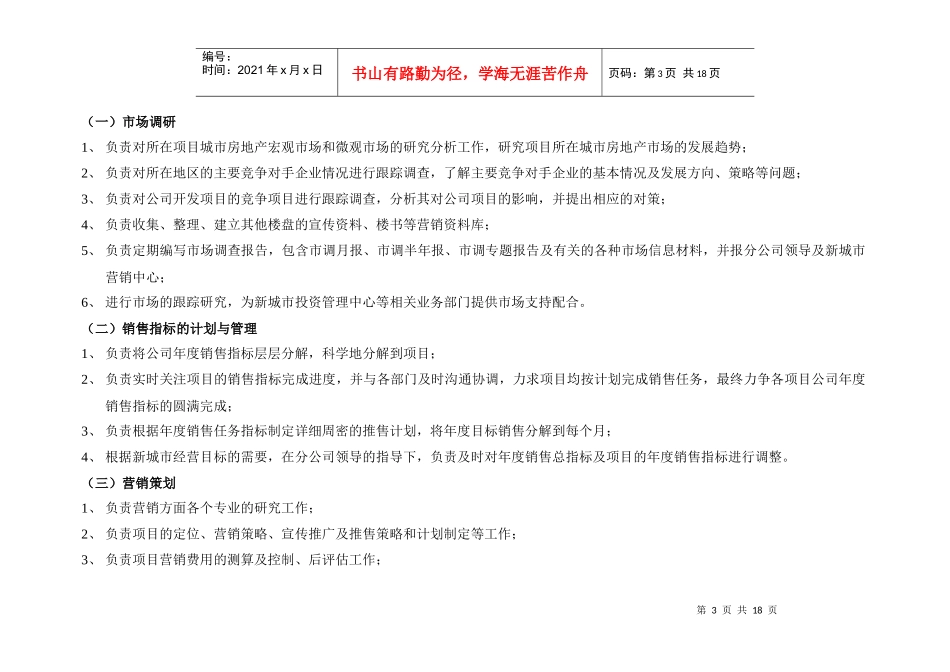 某公司营销策划部门职能说明书_第3页