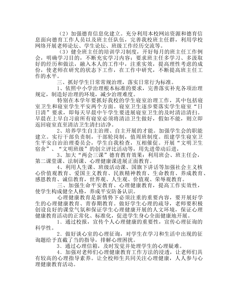 政教处范文德育处工作计划10 _第2页