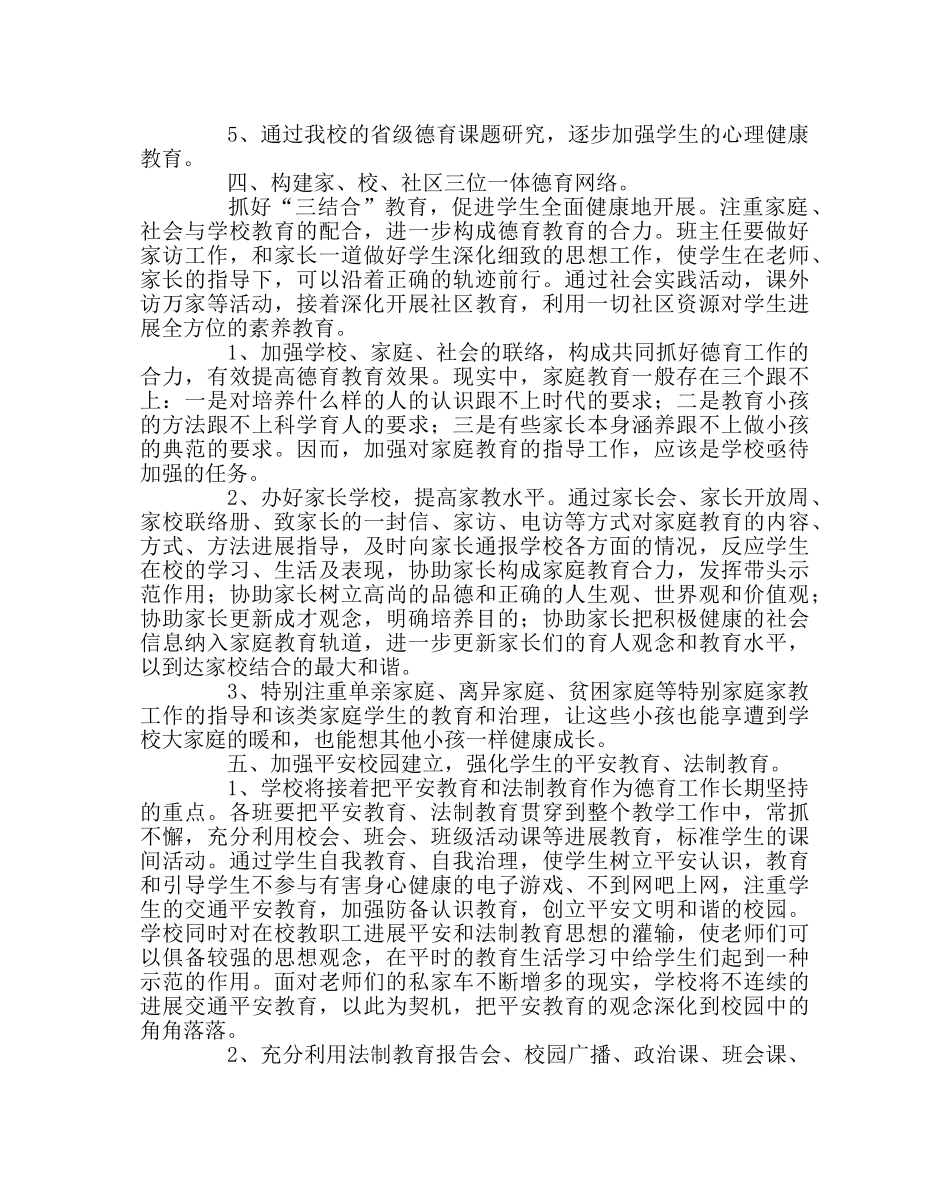 政教处范文德育处工作计划10 _第3页