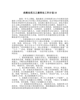 政教处范文德育处工作计划10 