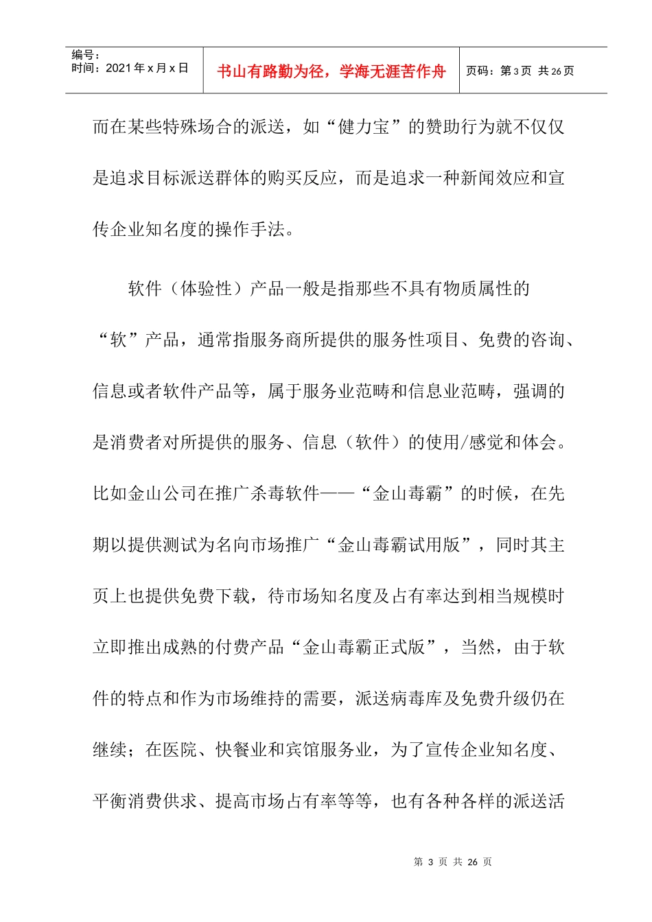 谈促销活动中派送的巧妙运用_第3页