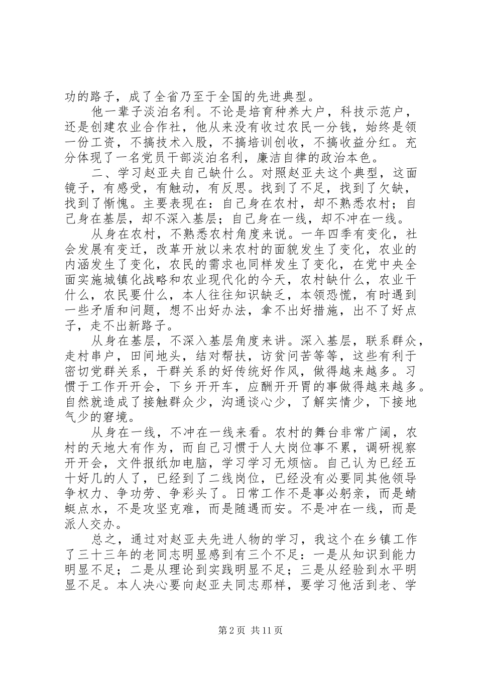 第一篇：群众路线先进典型亚夫追梦观后感_第2页