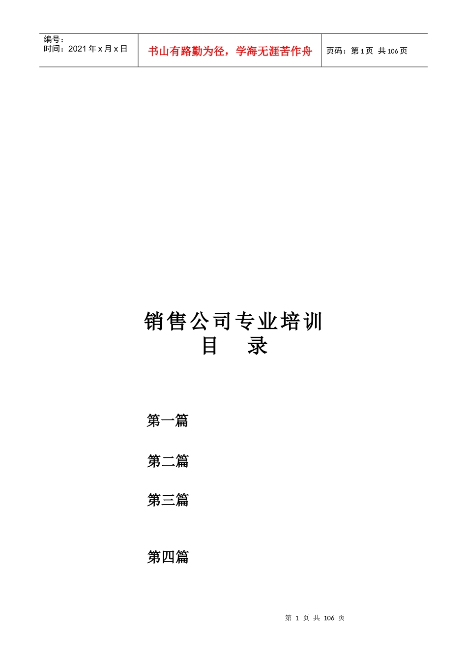 销售公司专业培训教材_第1页