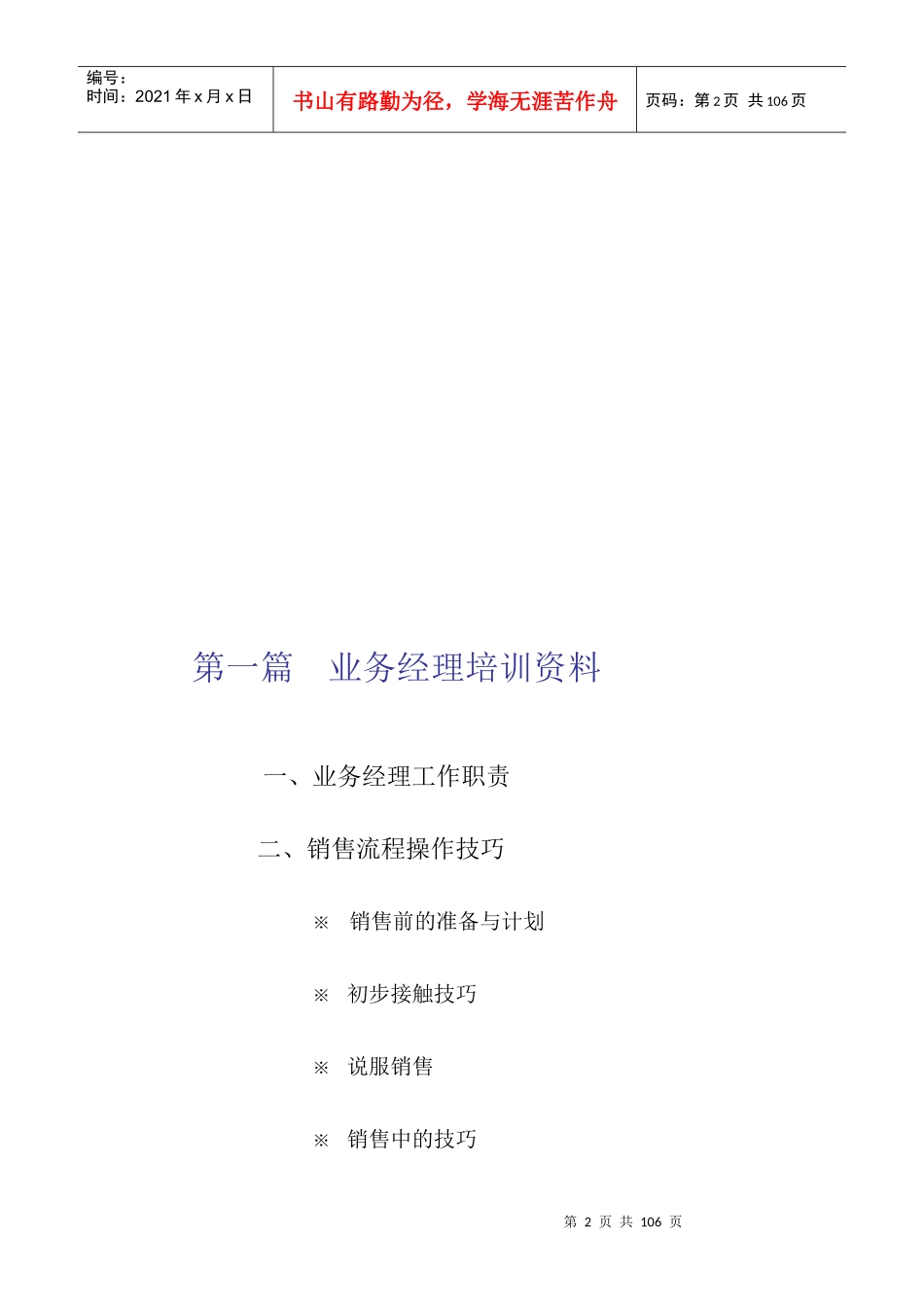 销售公司专业培训教材_第2页