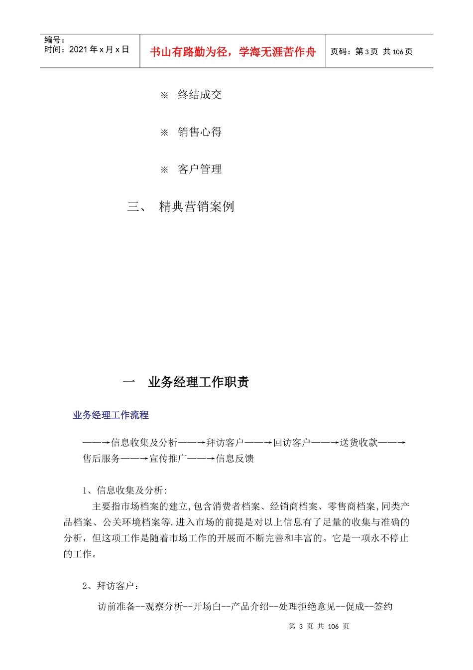 销售公司专业培训教材_第3页