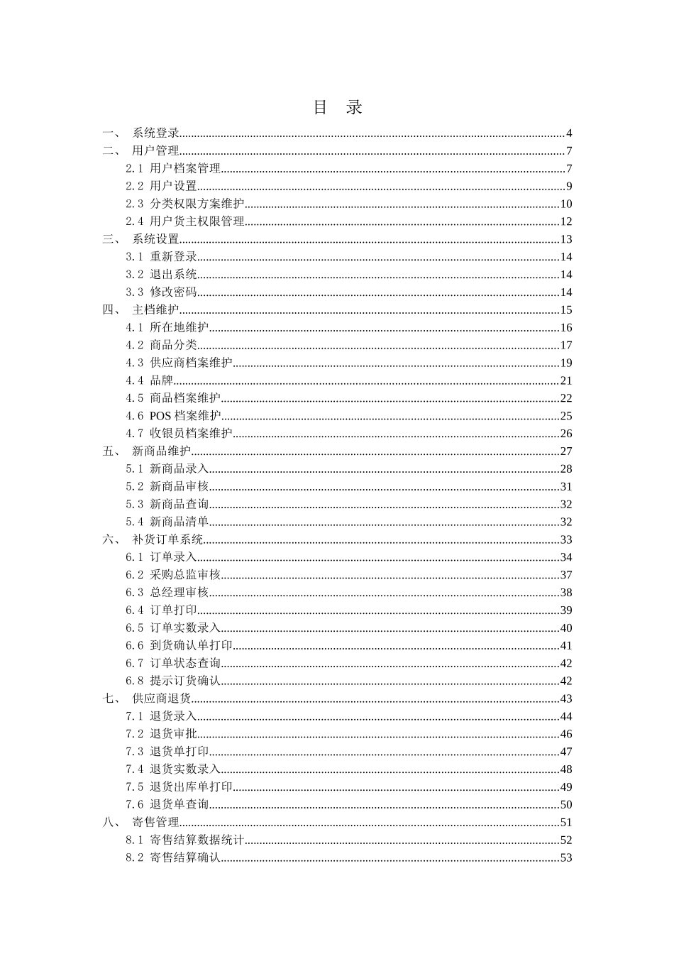 CeceLife分销操作操作说明_第2页