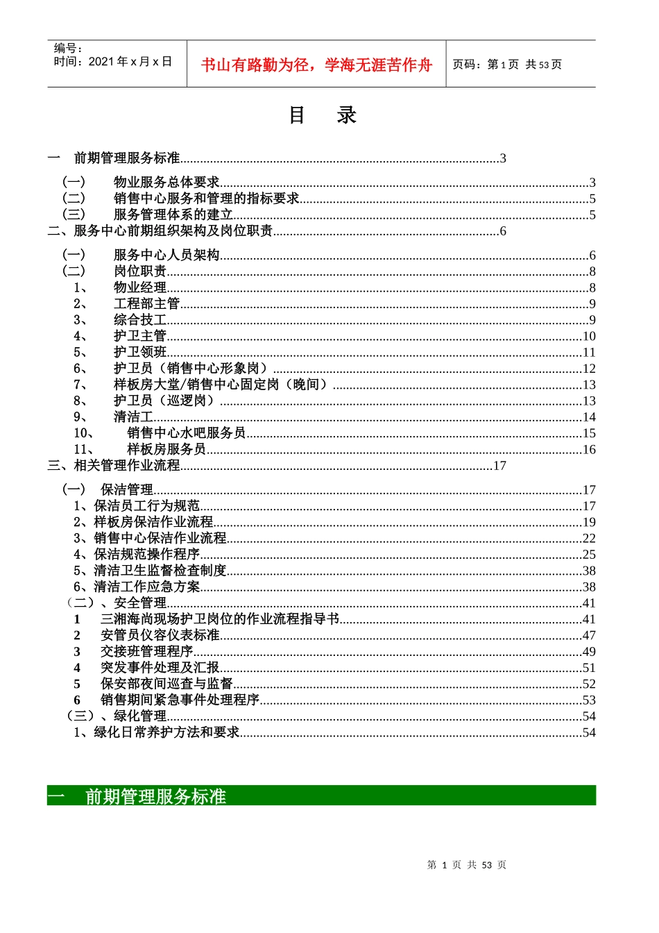 销售管理及物业管理知道方案_第2页