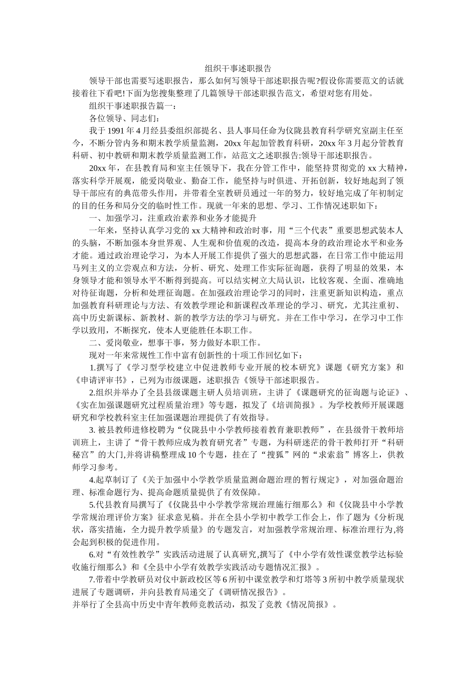组织干事述职报告 _第1页