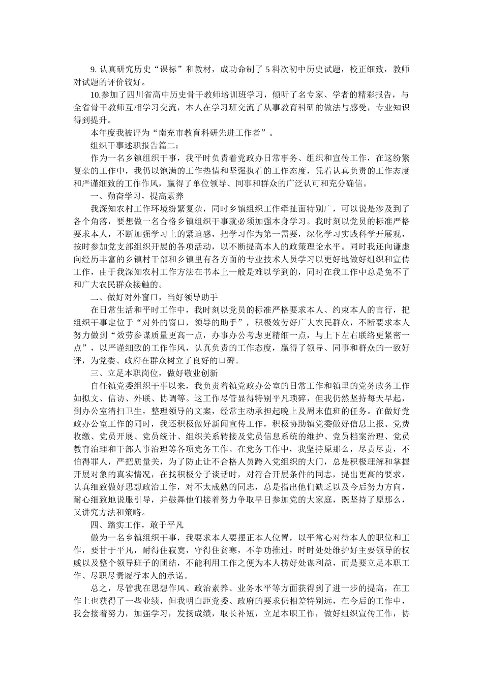 组织干事述职报告 _第2页