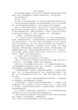 组织干事述职报告 