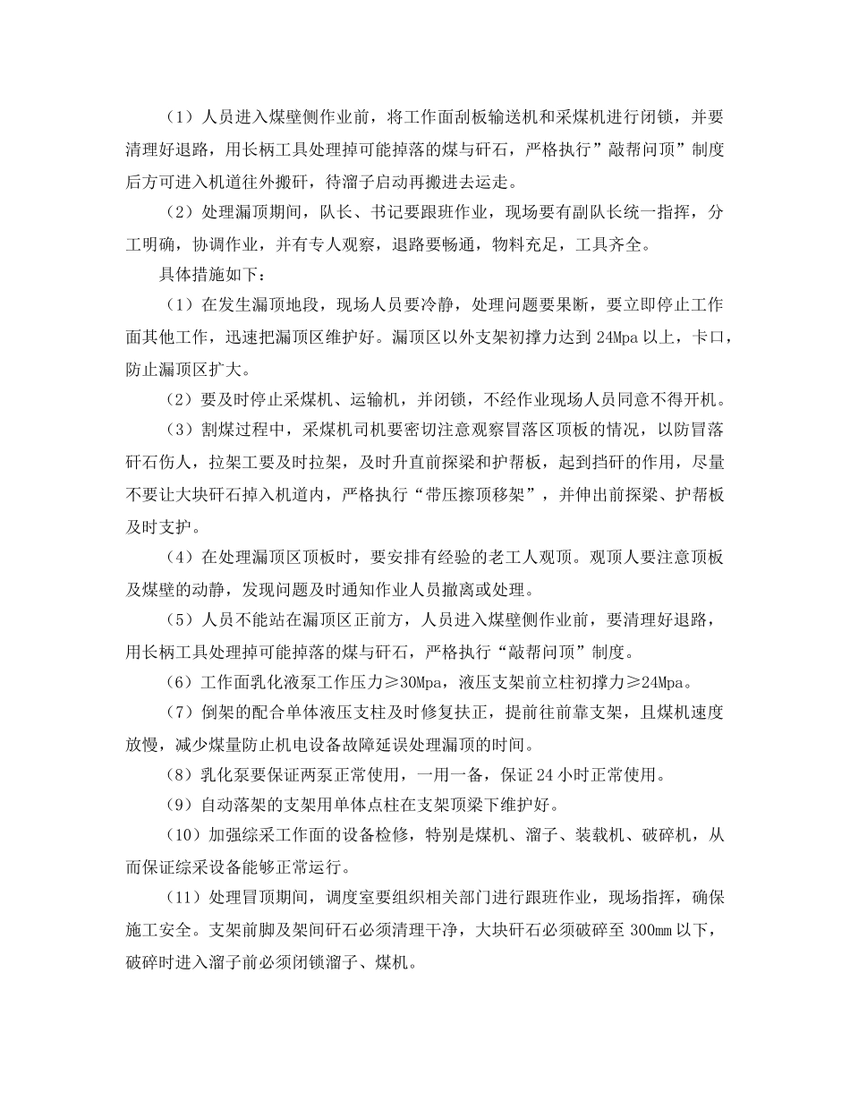 《安全管理论文》之浅谈煤矿冒顶的防治及措施 _第3页