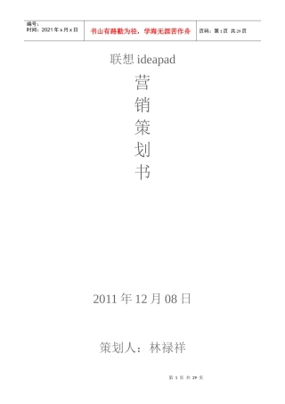 营销策划书9625565119