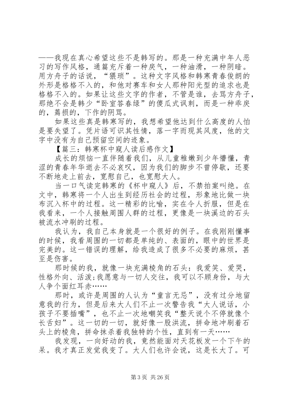 《杯中窥人》读后感_第3页