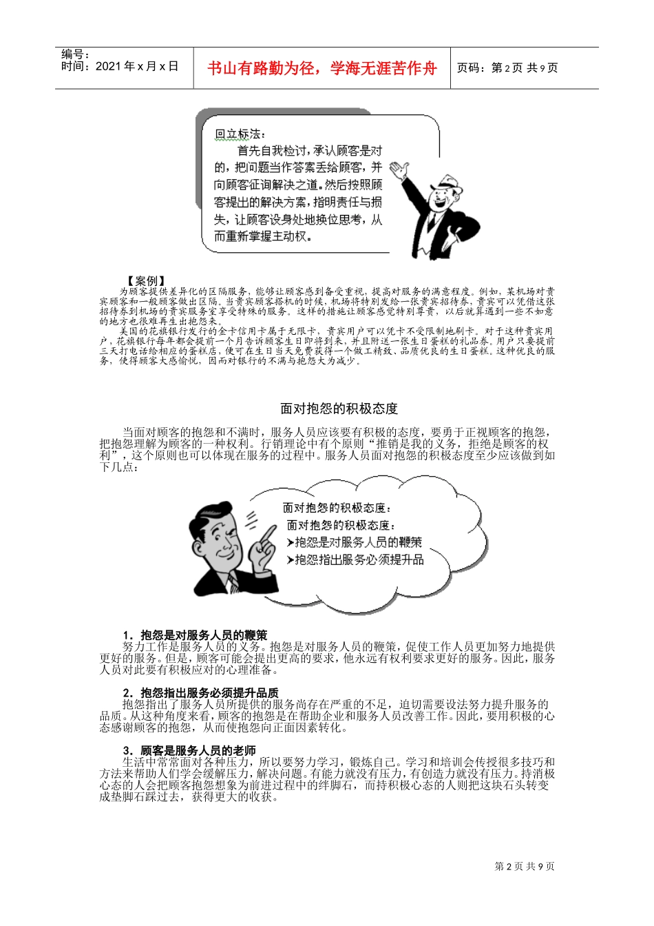 面对客户抱怨的心理建设_第2页