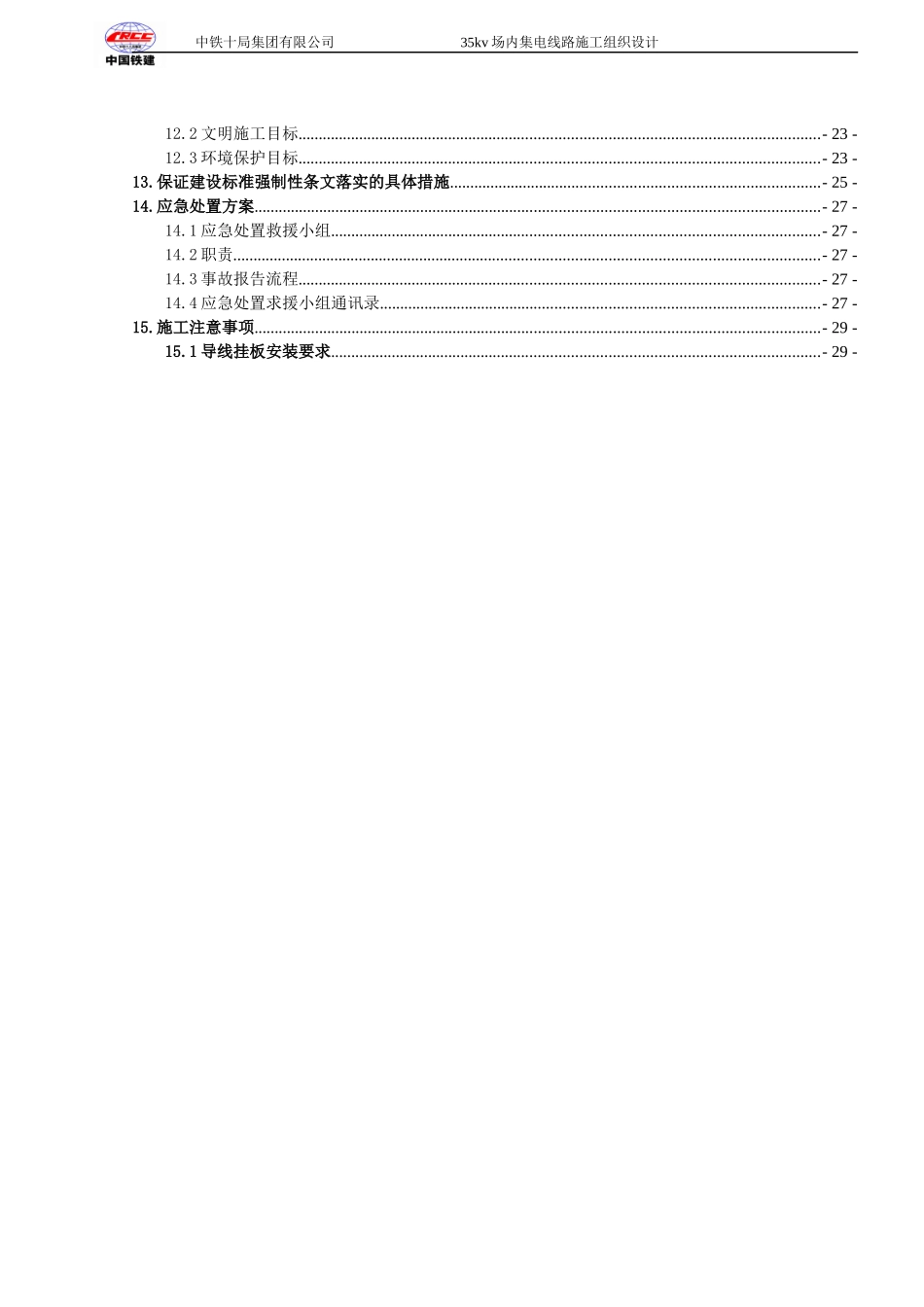 风电场铁塔组立施工方案_第2页