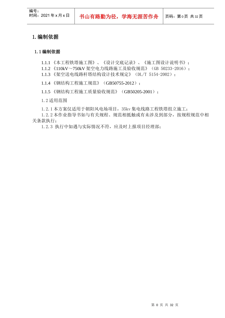 风电场铁塔组立施工方案_第3页