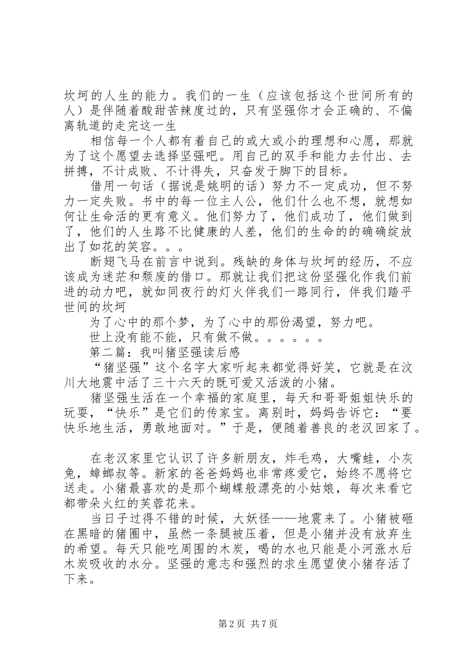 第一篇：选择坚强读后感_第2页