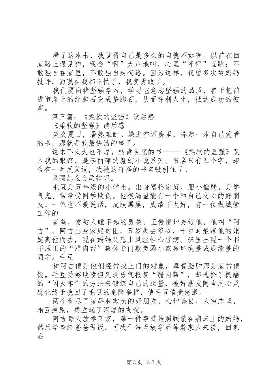 第一篇：选择坚强读后感_第3页