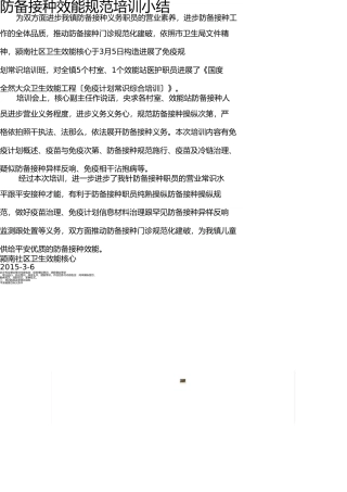 预防接种服务规范培训小结1 