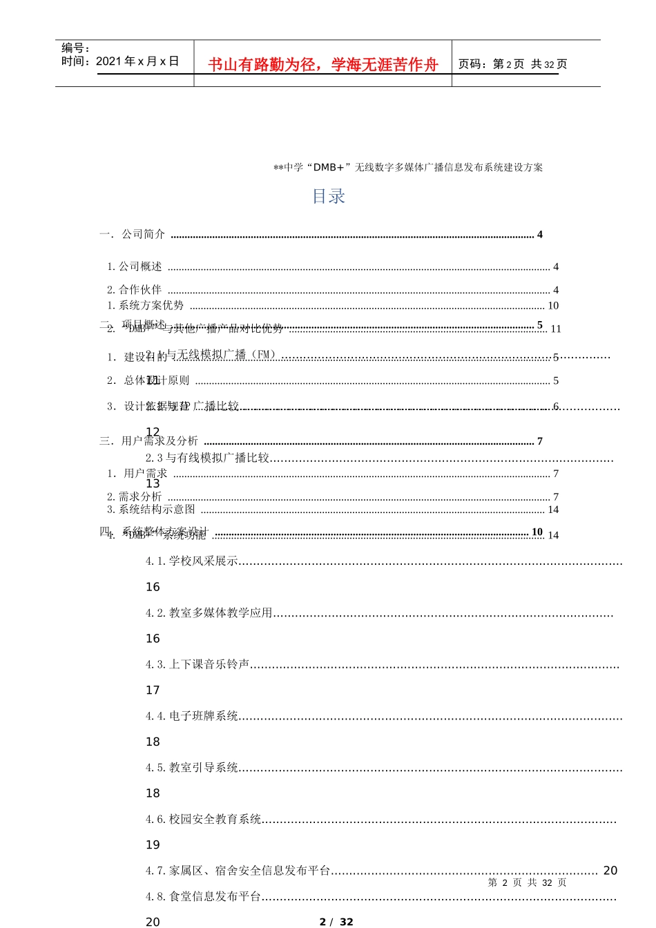 校园无线数字多媒体广播信息发布系统建设方案_第2页