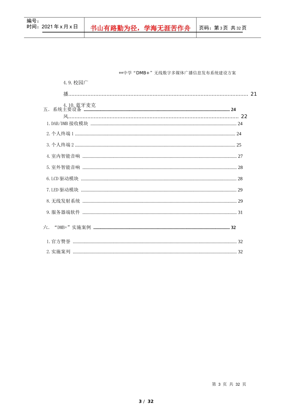 校园无线数字多媒体广播信息发布系统建设方案_第3页
