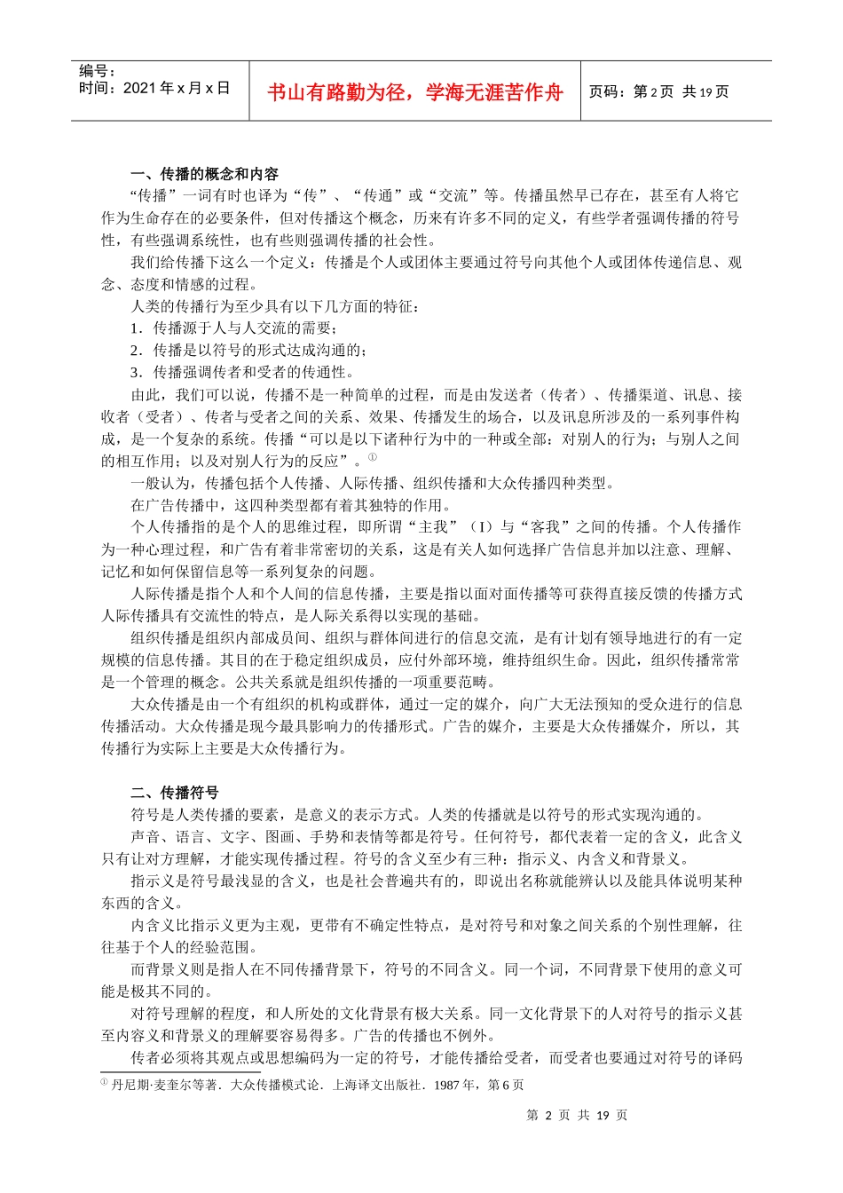 第三章 广告与传播_第2页