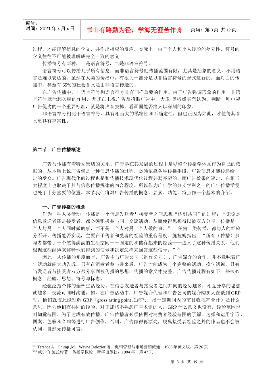 第三章 广告与传播_第3页