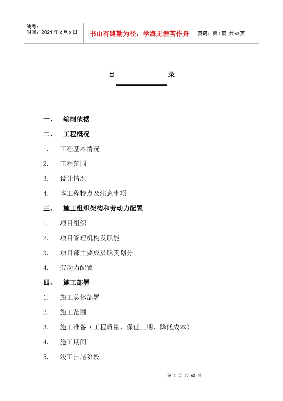 联通营业厅改造工程施工方案_第1页